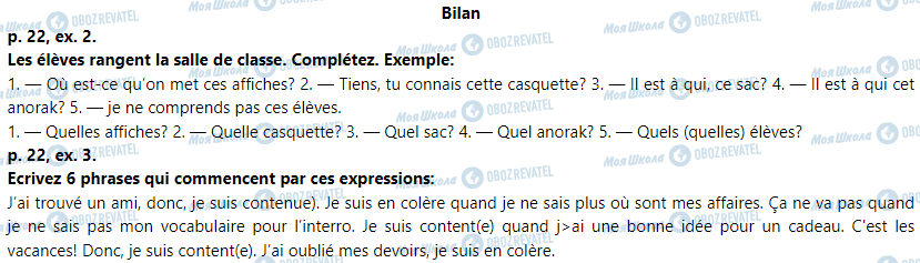 ГДЗ Французька мова 6 клас сторінка Bilan