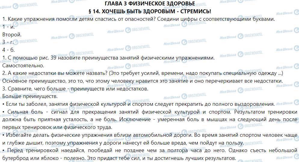 ГДЗ Основи здоров'я 1 клас сторінка § 14. Хочешь быть здоровым - двигайся!