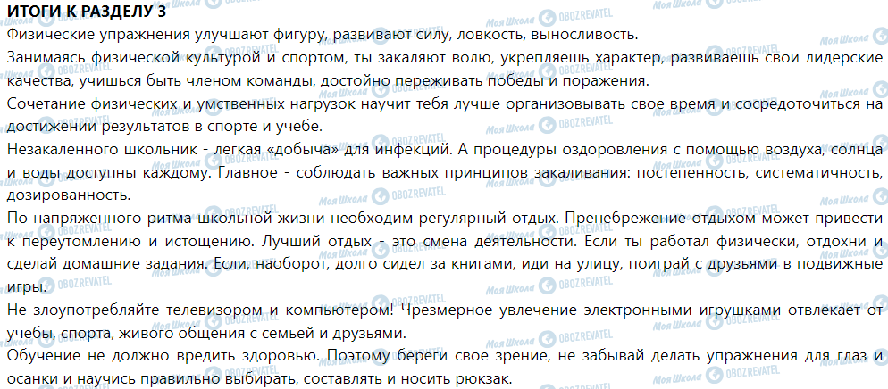 ГДЗ Основи здоров'я 1 клас сторінка § 17. Профилактика «школьных болезней»