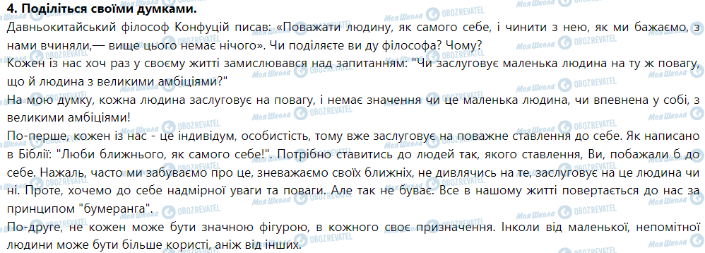 ГДЗ Основы здоровья 5 класс страница Практична робота № 13 Відпрацювання навичок підготовки до контрольної роботи