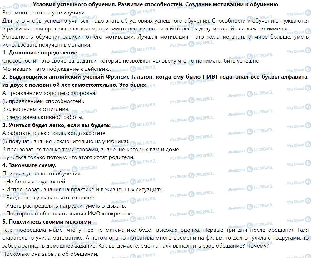 ГДЗ Основы здоровья 5 класс страница Условия успешного обучения. Развитие способностей. Создание мотивации к обучению