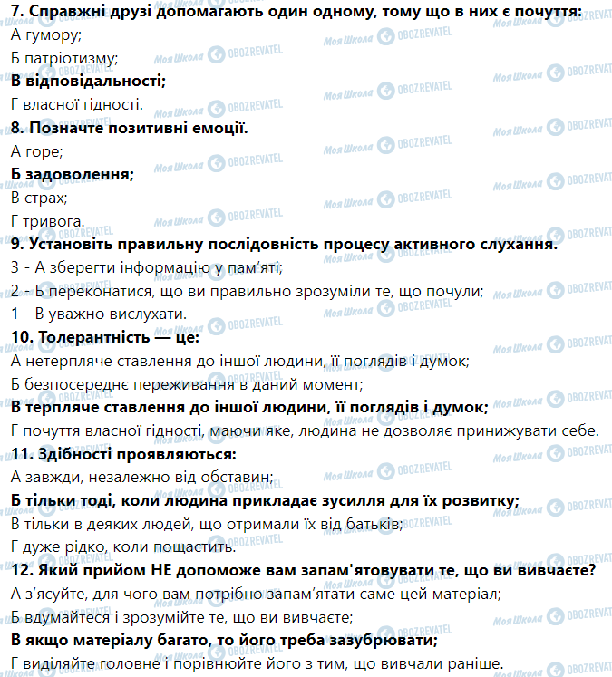 ГДЗ Основи здоров'я 5 клас сторінка Варіант 1