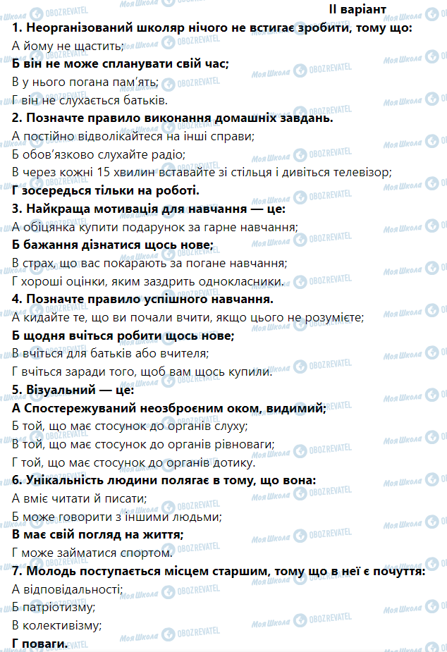 ГДЗ Основи здоров'я 5 клас сторінка Варіант 2 