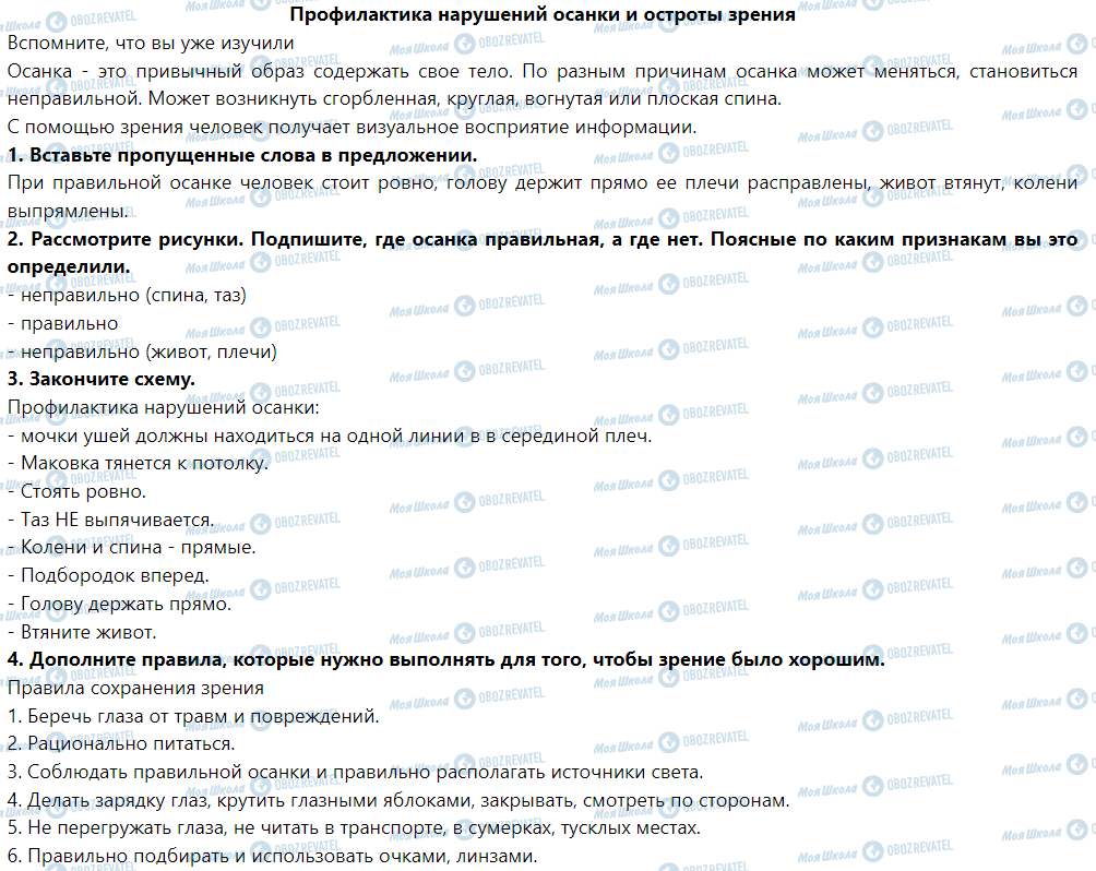 ГДЗ Основы здоровья 5 класс страница Профилактика нарушений осанки и остроты зрения