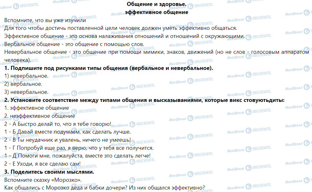 ГДЗ Основы здоровья 5 класс страница Общение и здоровье. Эффективное общение