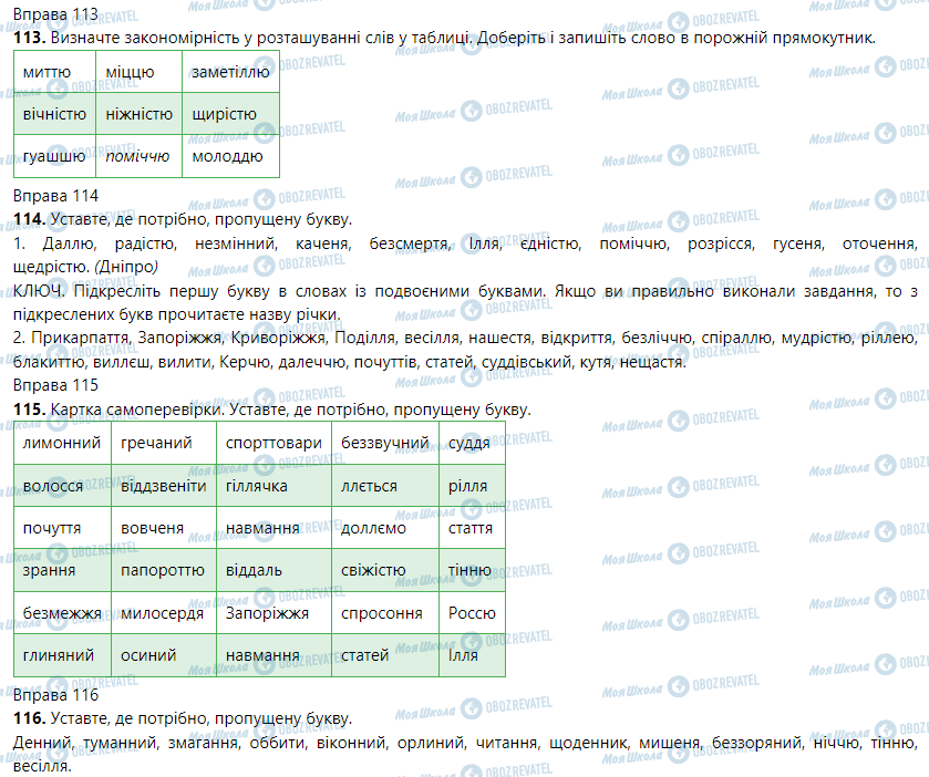 ГДЗ Укр мова 5 класс страница Вправа 110-120