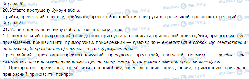 ГДЗ Українська мова 5 клас сторінка Вправа 11-21