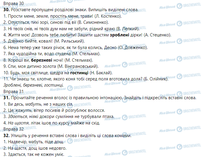 ГДЗ Українська мова 5 клас сторінка Вправа 22-32