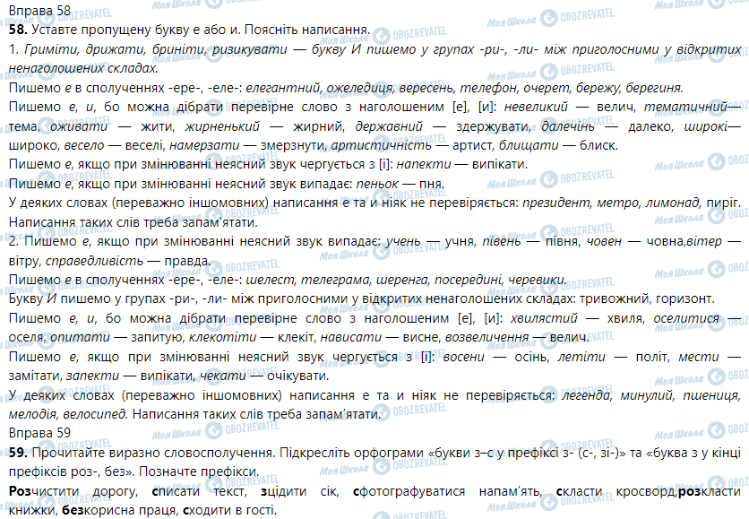 ГДЗ Українська мова 5 клас сторінка Вправа 55-65