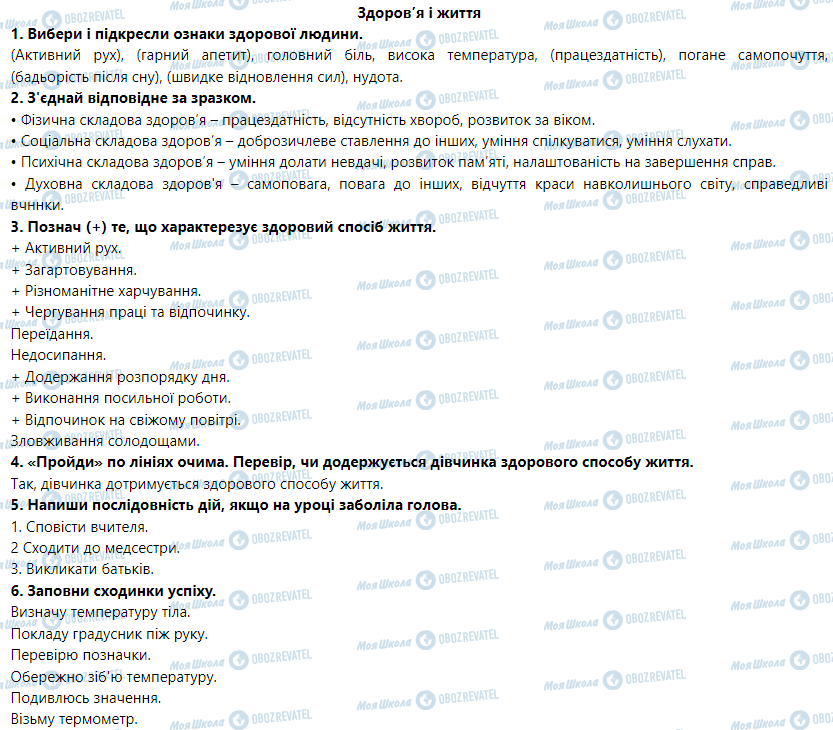 ГДЗ Основы здоровья 5 класс страница Здоров’я і життя