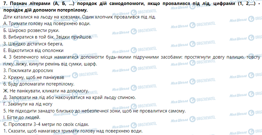 ГДЗ Основы здоровья 5 класс страница Активний відпочинок