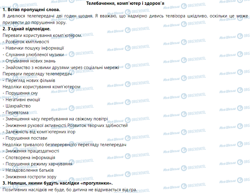 ГДЗ Основы здоровья 5 класс страница Телебачення, комп’ютер і здоров’я