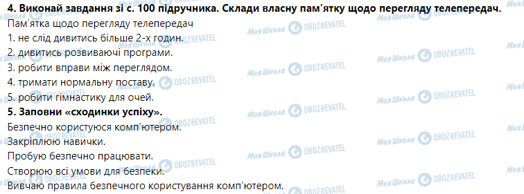 ГДЗ Основы здоровья 5 класс страница Телебачення, комп’ютер і здоров’я