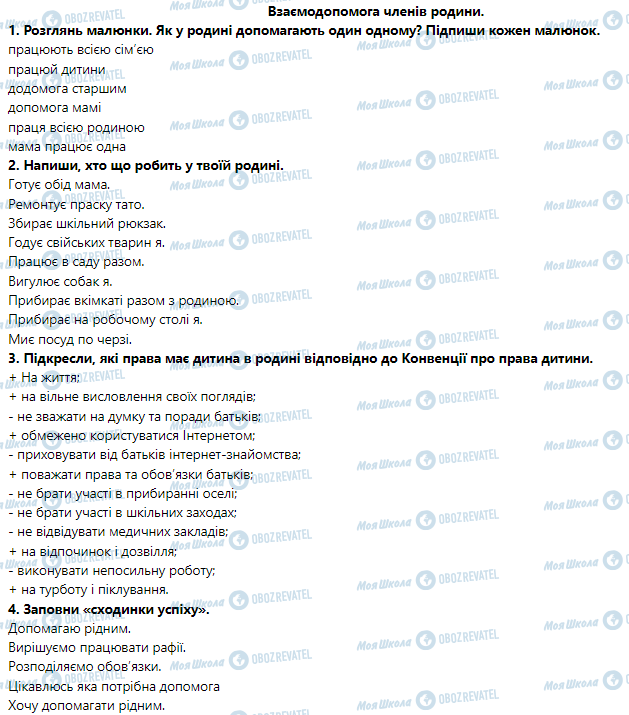 ГДЗ Основы здоровья 5 класс страница Взаємодопомога членів родини