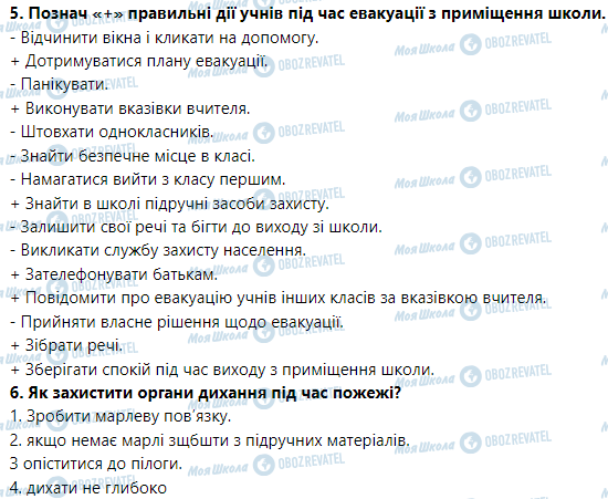 ГДЗ Основы здоровья 5 класс страница Якщо виникла пожежа