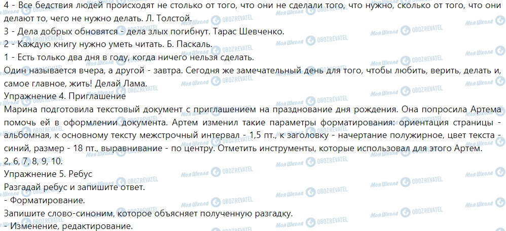 ГДЗ Інформатика 5 клас сторінка 13. Форматирование текста