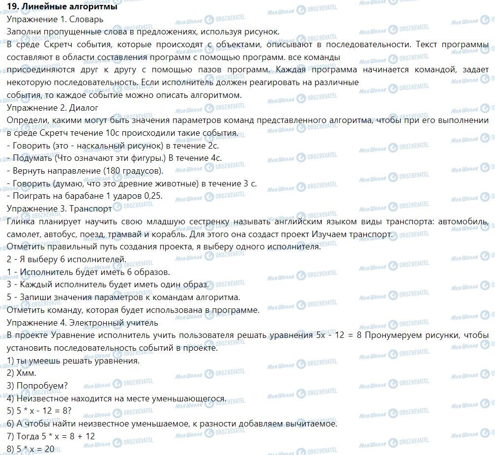ГДЗ Інформатика 5 клас сторінка 19. Линейные алгоритмы