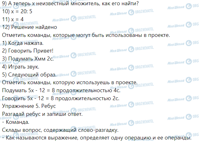 ГДЗ Информатика 5 класс страница 19. Линейные алгоритмы