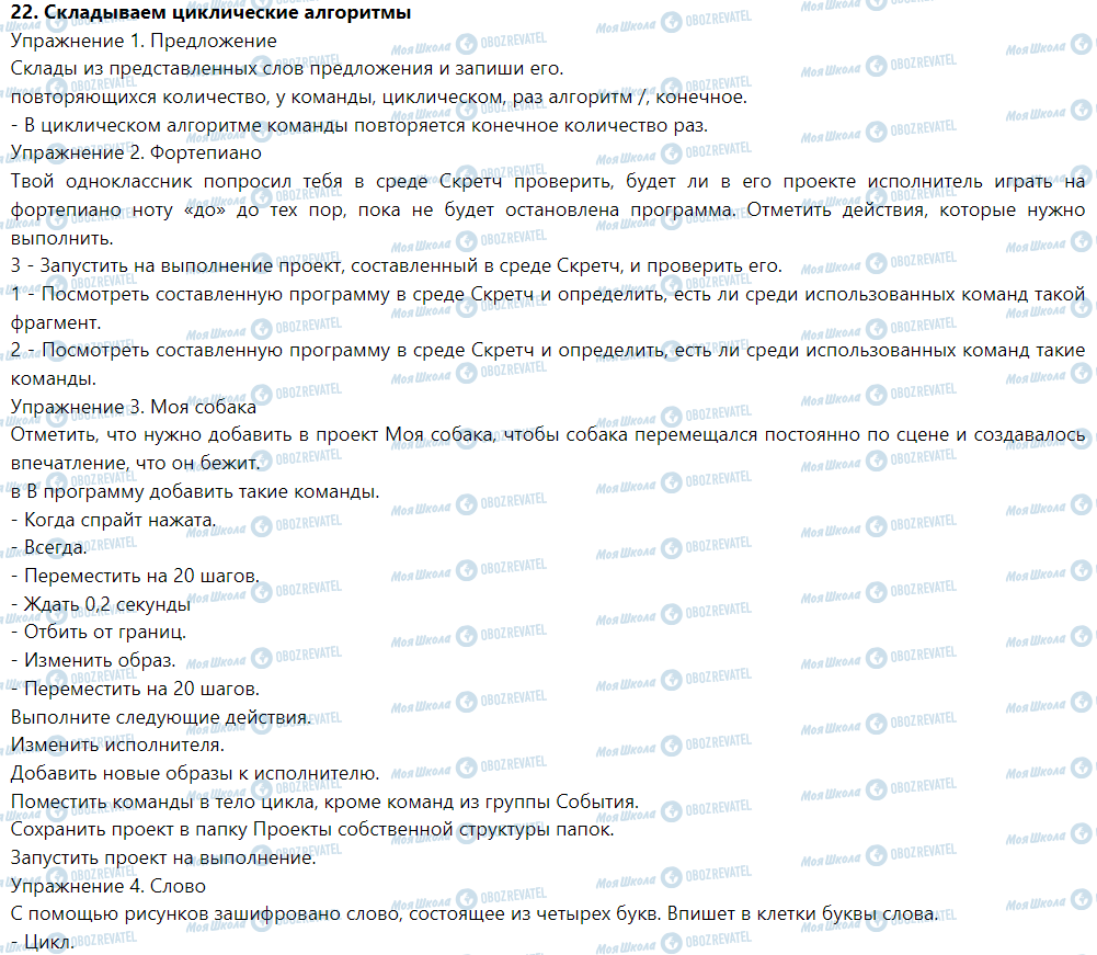 ГДЗ Інформатика 5 клас сторінка 22 Составляем циклические алгоритмы