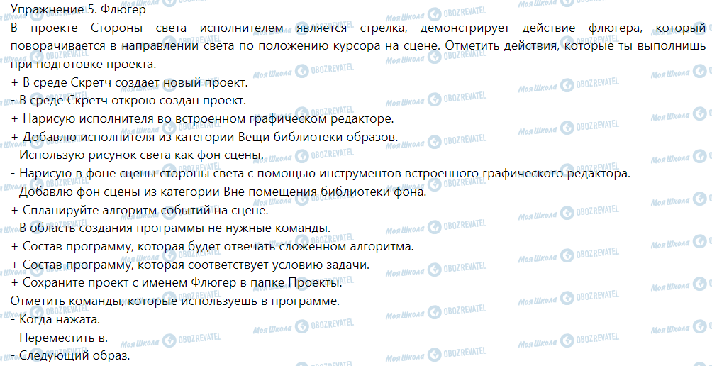 ГДЗ Інформатика 5 клас сторінка 22 Составляем циклические алгоритмы
