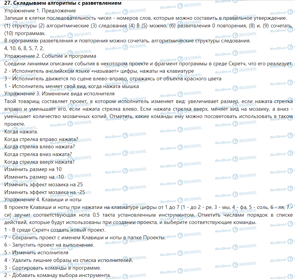 ГДЗ Інформатика 5 клас сторінка 27. Складываем алгоритмы с разветвлением