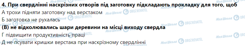 ГДЗ Трудове навчання 5 клас сторінка § 10. Технологія свердління