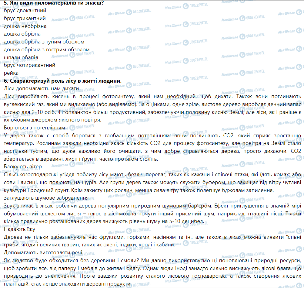 ГДЗ Трудове навчання 5 клас сторінка § 3. Види деревних конструкційних матеріалів