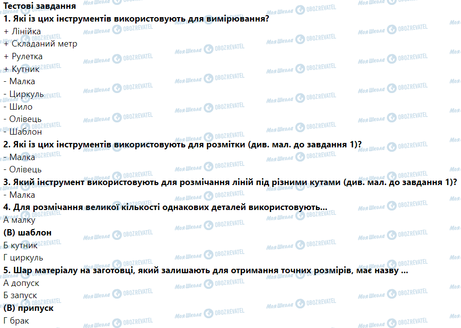 ГДЗ Трудовое обучение 5 класс страница § 7. Технологія розмічання виробів з деревних матеріалів