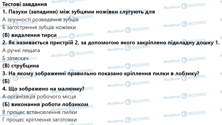 ГДЗ Трудовое обучение 5 класс страница § 9. Технологія випилювання лобзиком