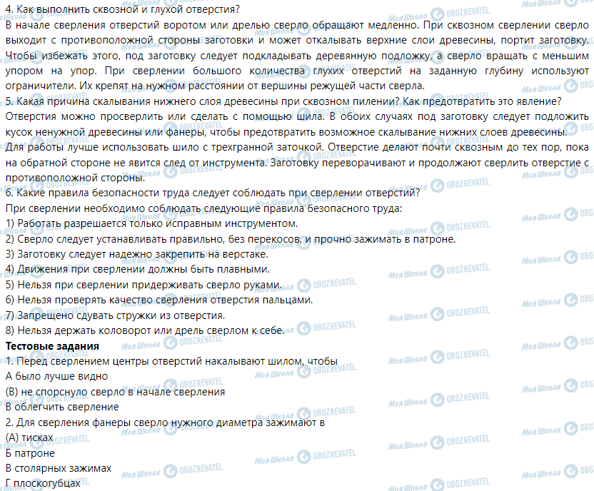 ГДЗ Трудовое обучение 5 класс страница § 10. Технология сверления