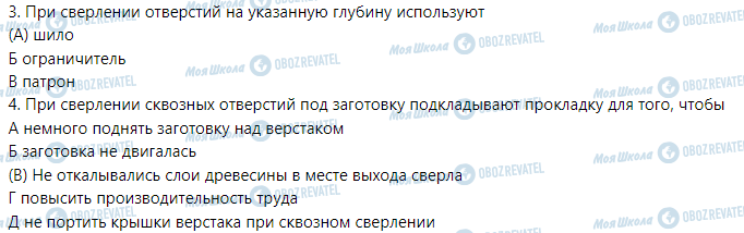 ГДЗ Трудовое обучение 5 класс страница § 10. Технология сверления