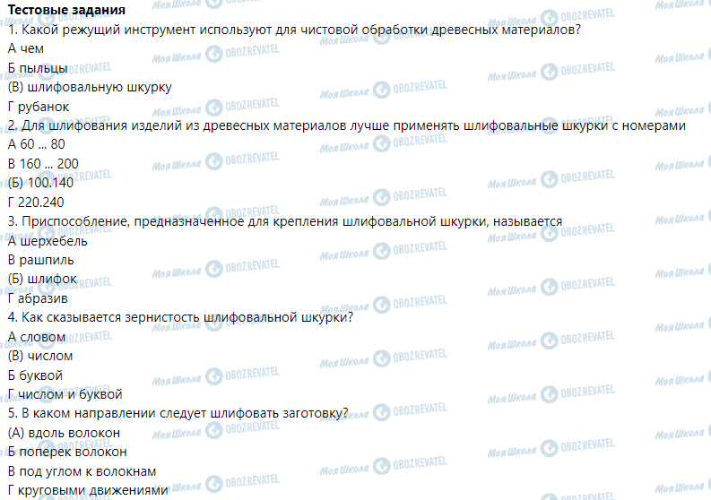 ГДЗ Трудове навчання 5 клас сторінка § 11. Технология шлифовки древесных материалов