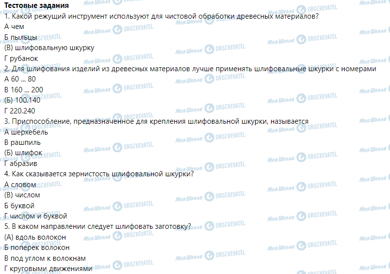 ГДЗ Трудовое обучение 5 класс страница § 11. Технология шлифовки древесных материалов