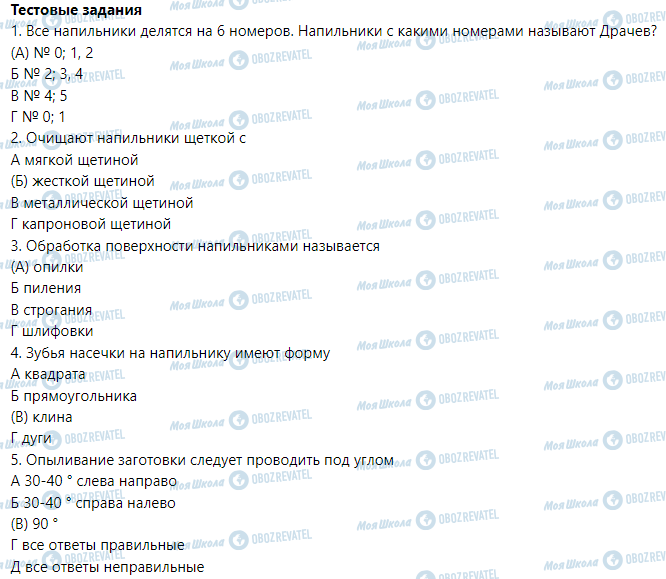 ГДЗ Трудове навчання 5 клас сторінка § 12. Технология опилки заготовок из фанеры и ДВП