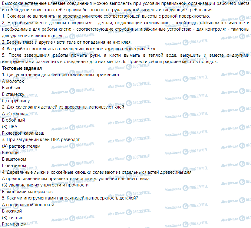 ГДЗ Трудовое обучение 5 класс страница § 13. Технология соединения деталей на клей
