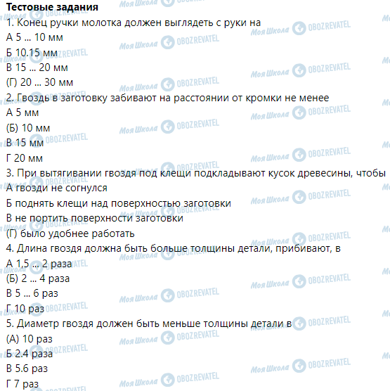 ГДЗ Трудове навчання 5 клас сторінка § 14. Технология соединения деталей гвоздями