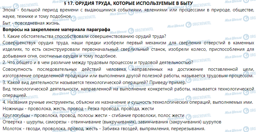 ГДЗ Трудовое обучение 5 класс страница § 17. Орудия труда, которые используются в быту