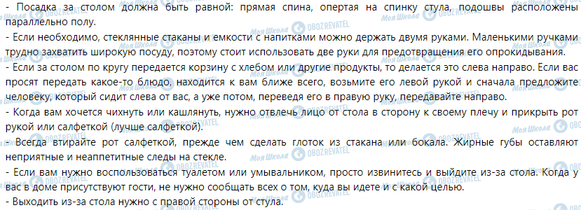 ГДЗ Трудове навчання 5 клас сторінка § 26. Понятие этикета во время еды. Правила поведения за столом