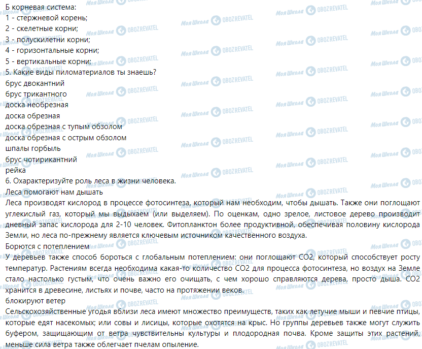 ГДЗ Трудове навчання 5 клас сторінка § 3. Виды древесных конструкционных материалов