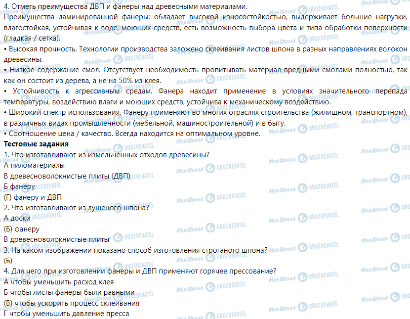ГДЗ Трудовое обучение 5 класс страница § 4. Листовые древесные материалы. Изготовления шпона, фанеры, древесноволокнистых плит