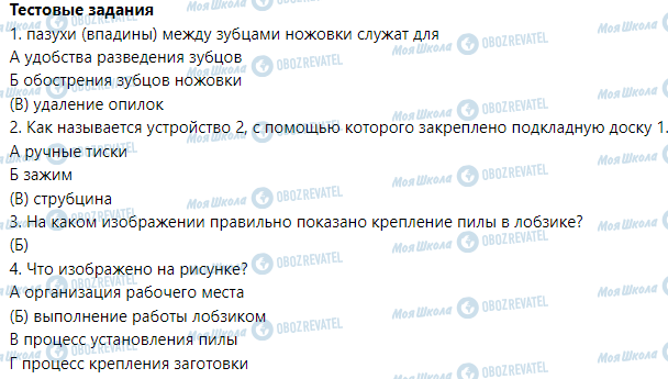 ГДЗ Трудовое обучение 5 класс страница § 9. Технология выпиливания лобзиком