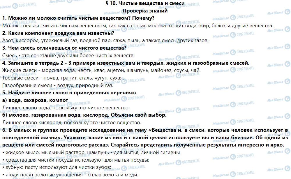 ГДЗ Природознавство 5 клас сторінка Проверка знаний