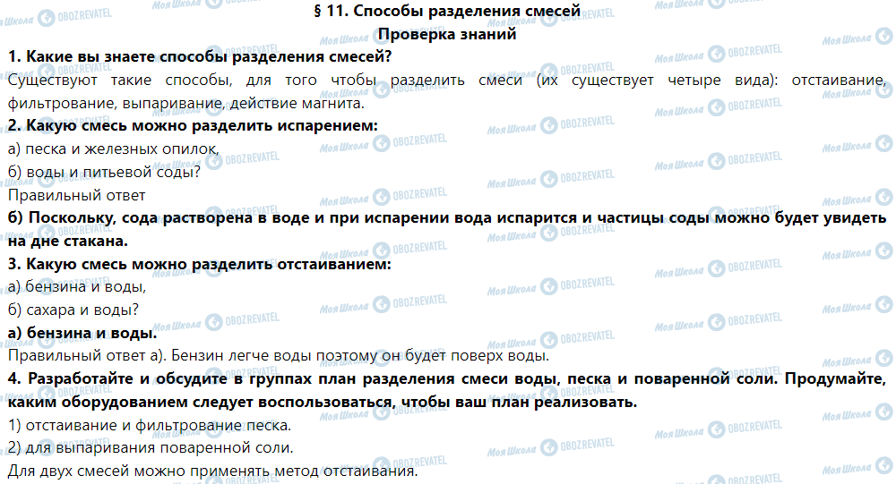 ГДЗ Природознавство 5 клас сторінка Проверка знаний