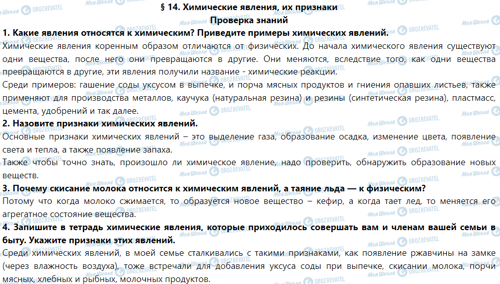 ГДЗ Природознавство 5 клас сторінка Проверка знаний