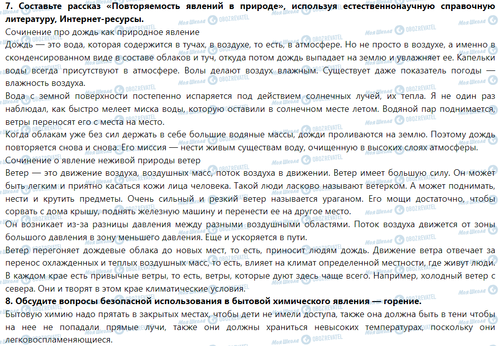 ГДЗ Природоведение 5 класс страница Проверка знаний