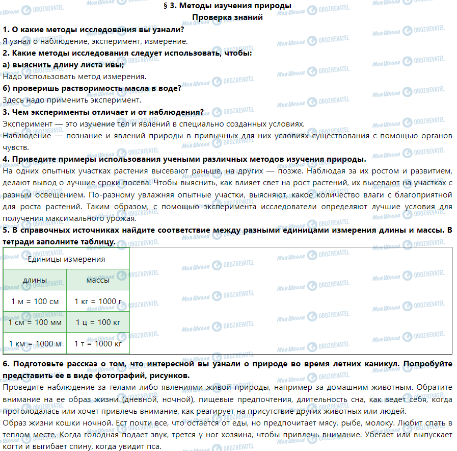 ГДЗ Природоведение 5 класс страница Проверка знаний