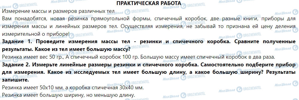 ГДЗ Природоведение 5 класс страница ПРАКТИЧЕСКАЯ РАБОТА