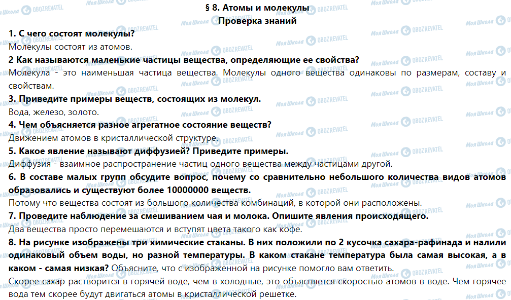 ГДЗ Природознавство 5 клас сторінка Проверка знаний