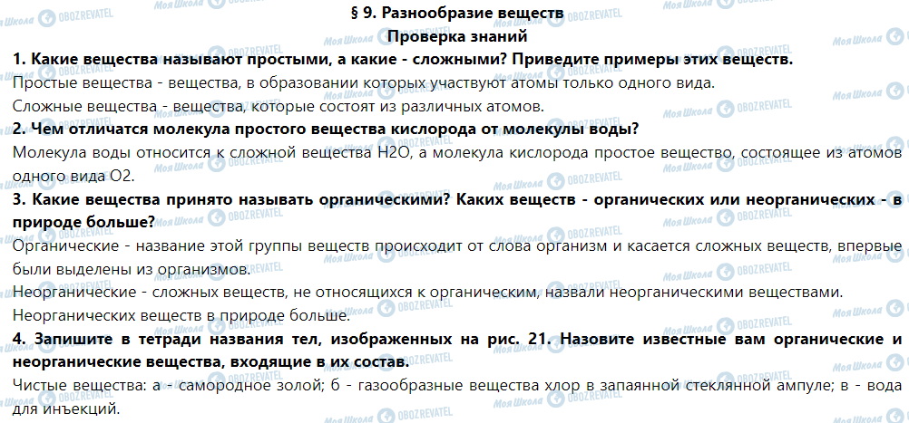 ГДЗ Природоведение 5 класс страница Проверка знаний