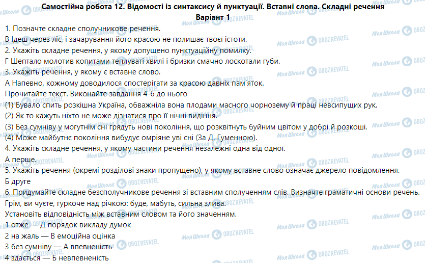 ГДЗ Укр мова 5 класс страница Варіант  1